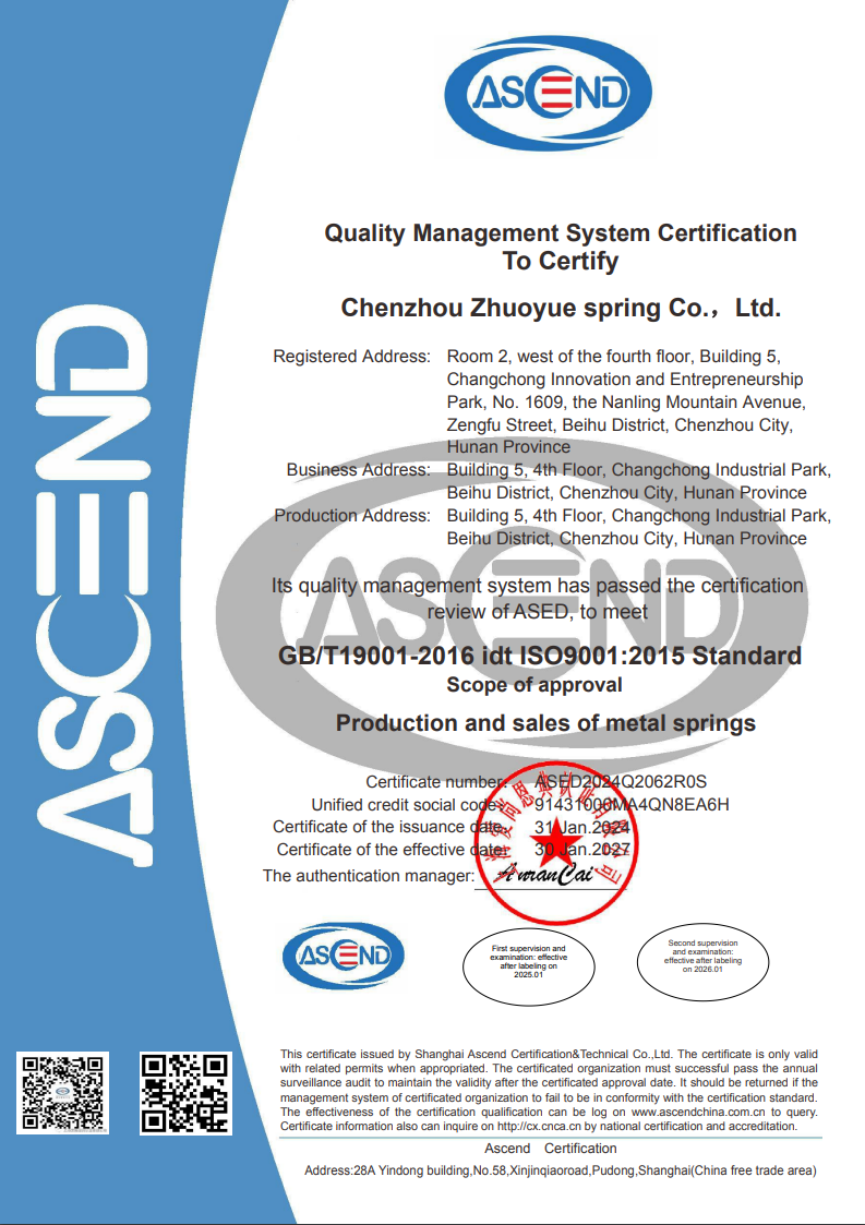 ISO9001，產(chǎn)品證書(shū)和資質(zhì) - 卓越彈簧